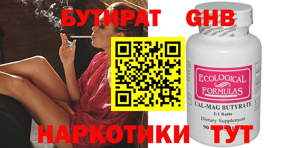 БУТИРАТ  Вход с VPN  Керчь  БУТИРАТ Butirat 