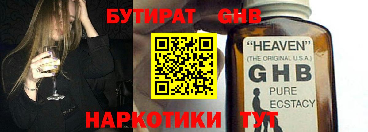 БУТИРАТ BDO 33% Керчь